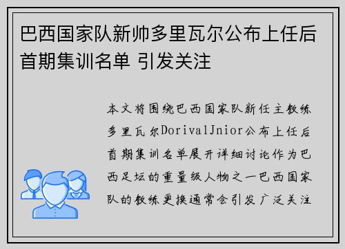 巴西国家队新帅多里瓦尔公布上任后首期集训名单 引发关注 巴西国家队新帅多里瓦尔公布上任后首期集训名单 引发关注