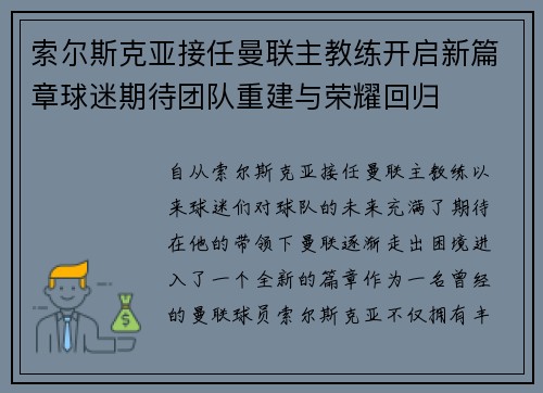 索尔斯克亚接任曼联主教练开启新篇章球迷期待团队重建与荣耀回归 索尔斯克亚接任曼联主教练开启新篇章球迷期待团队重建与荣耀回归
